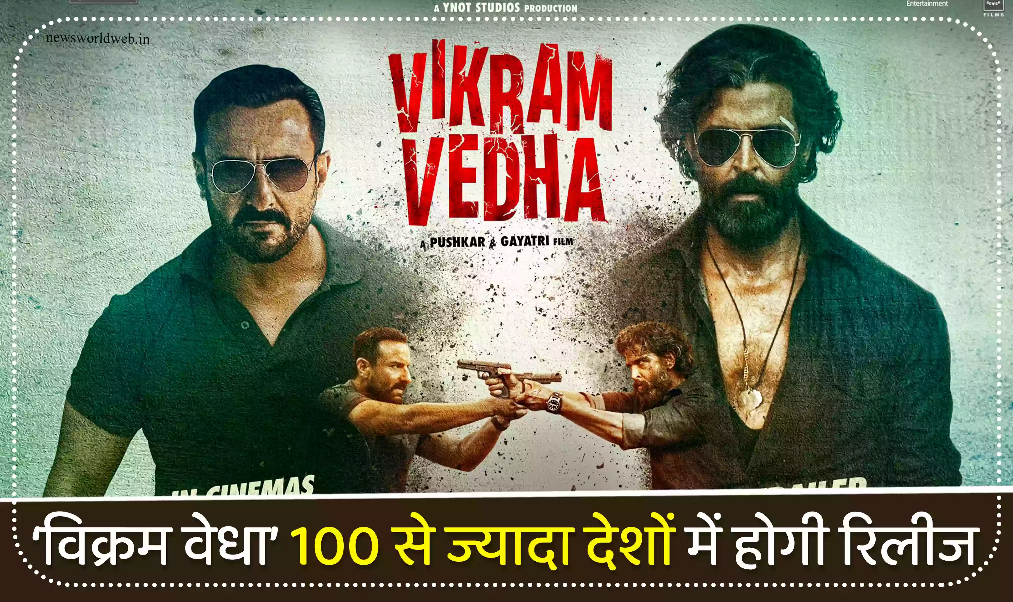 Vikram Vedha update: ऋतिक-सैफ की फिल्म ‘व‍िक्रम वेधा’ 100 से ज्यादा देशों में होगी रिलीज