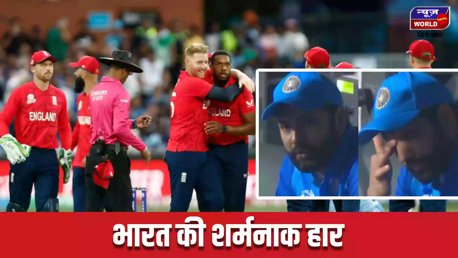 टी20 वर्ल्ड कप : भारत की 10 विकेट से शर्मनाक हार, इंग्लैंड फाइनल में पाकिस्तान से भिड़ेगा