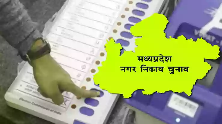 मध्यप्रदेश के 46 नगरीय क्षेत्रों में साढ़े 8 लाख मतदाता करेंगे मतदान