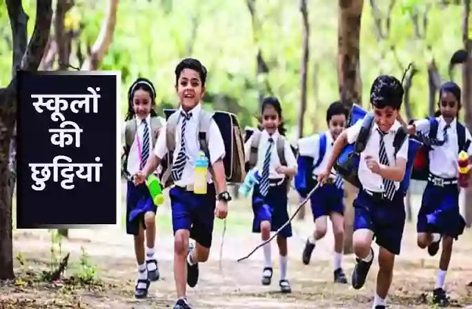 दशहरा और दीपावली लिए मध्यप्रदेश स्कूल शिक्षा विभाग ने घोषित किए अवकाश